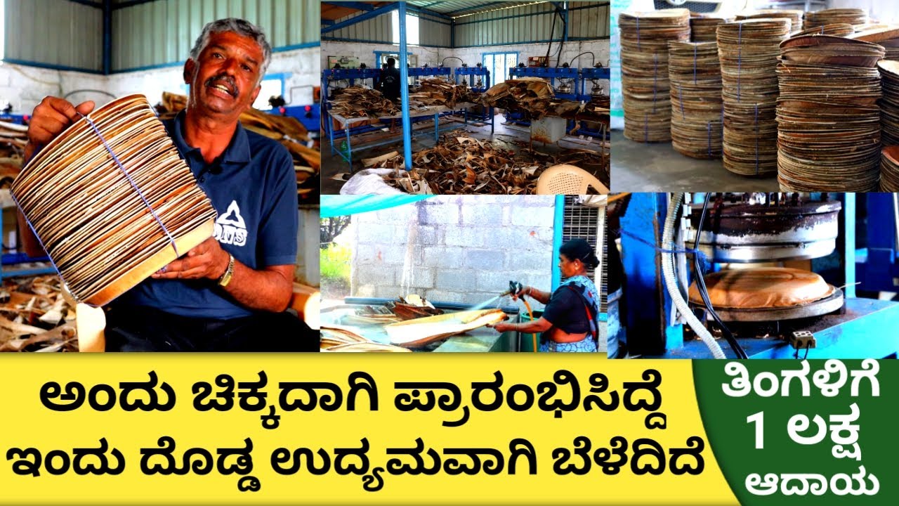 90356 46319 Areca Plate Business In Karnataka How To Start Areca 90356-46319-areca-plate-business-in-karnataka-how-to-start-areca