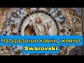 ТАКОГО ЕЩЕ НЕ БЫЛО! Икона из натуральных камней, жемчуга, SWAROVSKI ! Цена - дорого!