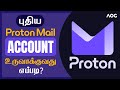 புதிய Proton Mail Account-ஐ உருவாக்குவது எப்படி? | Step-by-Step Beginner Guide | ArangaOG