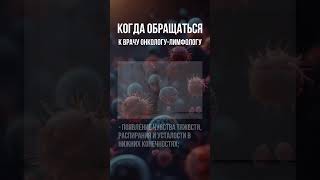 Записаться https://inlnk.ru/jEVKEa #консультацияврача #лечениерака #доктор #медицина #топ