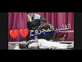 مسرحية القلب المجروح قضية الهجرة الغير الشرعية مسرحية مؤثرة2023