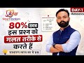 Simple Interest Trick | 80% Students Mistake | Maths Shortcut in Hindi"