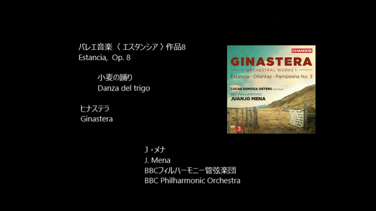バレエ音楽 〈エスタンシア〉Estancia 小麦の踊り Danza del trigo