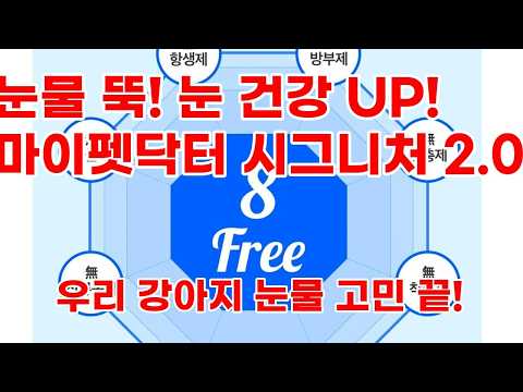 “마이펫닥터 강아지사료 시그니처 2.0 저알러지 처방식