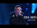 Елена Ваенга/Кремль/Первый канал 06.12.2020