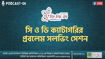 Problem Solving Session on C category || BDPhO Live Session 06 || Physics Olympiad Podcast