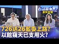 罷免運動的進展