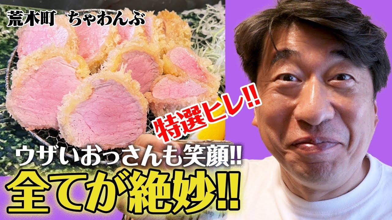 【絶妙】久しぶりに旨いトンカツを食べに「ちゃわんぶ」さんへ!!アジフライも絶妙な旨さ!ジモンも笑顔になるしかないでしょ。