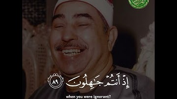 فلما دخلوا عليه قالوا ياأيها العزيز مسنا وأهلنا الضر || محمد محمود الطبلاوي || تلاوة نادرة