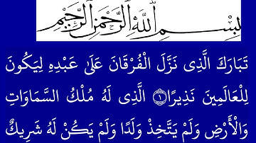سورة  الفرقان مكتوبة كاملة بخلفية زرقاء بالخط العثماني بدون صوت