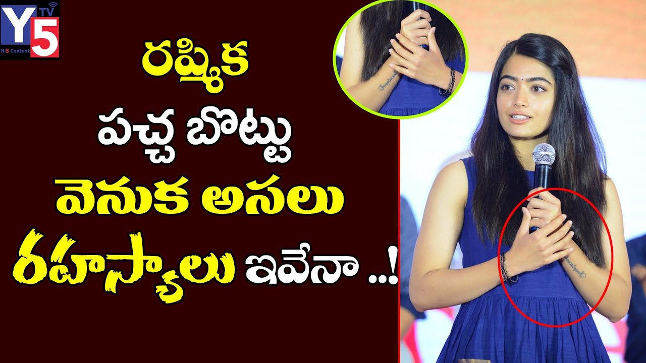 entertainment rashmika mandanna reveals why she opted irreplaceable tattoo  bud  रशमक मदन न कय गदवय ह इस शबद क टट पषप एकटरस  न खद कय खलस