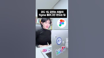 나는 입디자인하고 cursor 시켜서 figma plugin 만든 방법🧩이 내용 필요하시면 롱폼으로도 만들어볼까요?