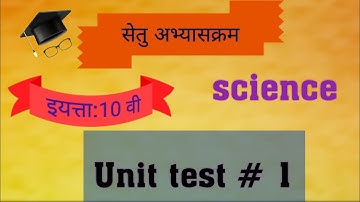 Bridge course 10th Unit test : 1 Science