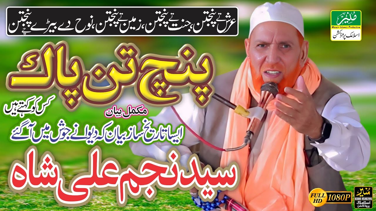 Syed Najam Ali Shah New Bayan 2025 | Panjtan Pak Kis Ko Kehte ! | Heart Touching Bayan By Najam Shah