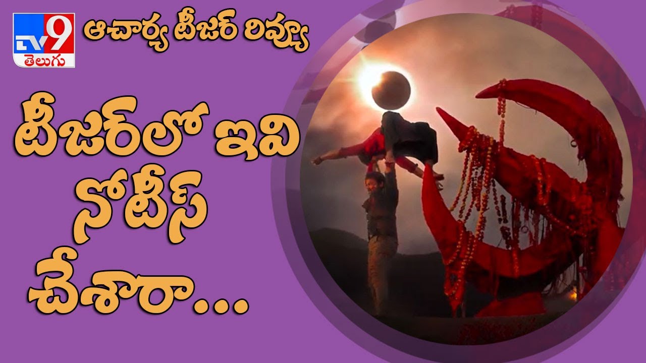 Acharya Teaser Review | Acharya Teaser Hidden Characters Explained - TV9