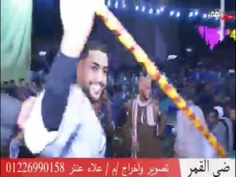 اسمع محمود السوهاجى لم يطرب يرقص الفرح كله علي الآه والحمل تقل عليا ستوديوهات ضي القمر علاء عنتر