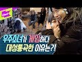 우주팀VS소녀팀 한정식 풀코스가 걸린 우주소녀의 치열한 승부 현장 | 내돌투어 | IDOL TOUR | WJSN | 시흥 맑은물상상누리 갯골생태공원 장금이