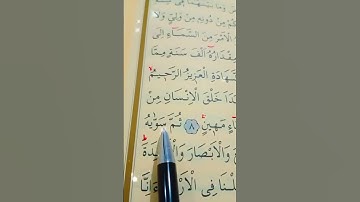 سورة السجدة الأية 7 إلى 11 القارئ سعد الغامدي