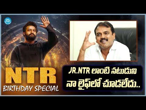 Director Koratala Siva About Jr.NTR | Jr.NTR Birthday Special | iDream Media - IDREAMMOVIES