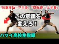 「上半身＝捻転差」「下半身＝体重移動」　この意識ではよくなりません！