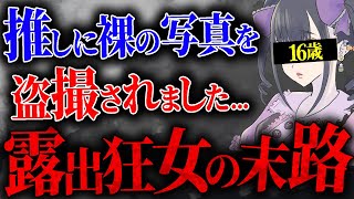 エ〇イプしてたら推しに盗撮されました...話を聞くもバカ過ぎる相談者にポケカメンが唖然...
