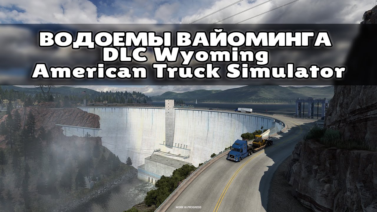 ВОДОЕМЫ ВАЙОМИНГА DLC Wyoming (Water Bodies) American Truck Simulator