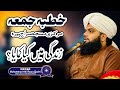 Zindgi me kaya kamaya khutba jumma markazi masjid siraj pura muhammad adil raza qadri