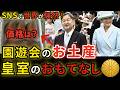 園遊会の裏側で世界が注目…“和菓子”に込められた皇室のおもてなし