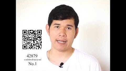 วิธีเช็คชื่อโดยใช้ QR Code