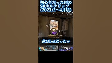 【APEX】初心者の頃のSRキルクリップ#1 #shorts #apex #apexlegends #sentinel #エペ #エーペックス