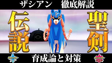 ポケモン ザシアン 努力値調整
