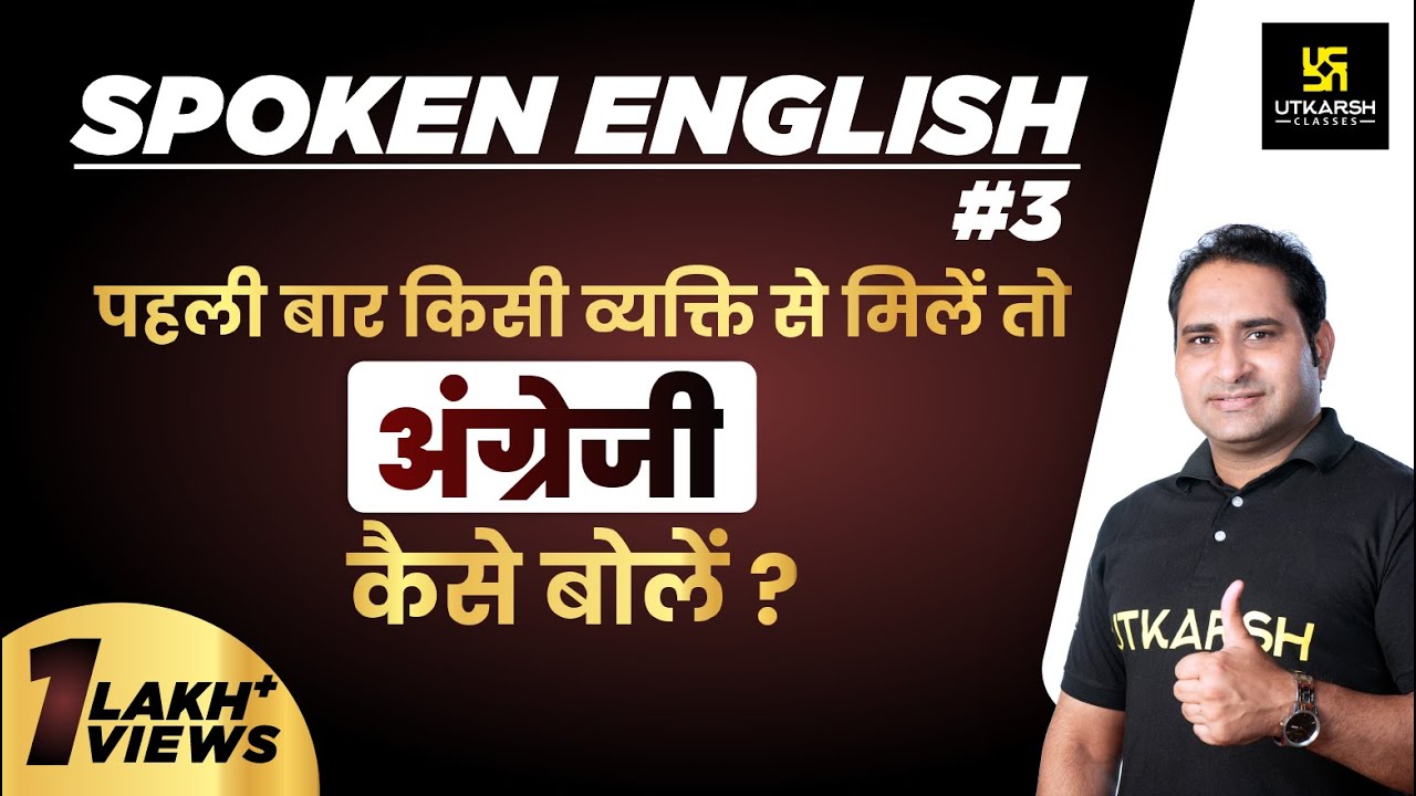 utkarsh english spoken classes