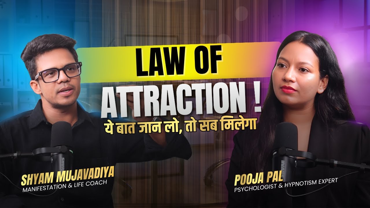 Law of Attraction का Secret जो आपको जानना चाहिए। Decoding Law of attraction with Shyam Mujavadiya