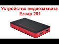 Обзор и разборка Устройства видеозахвата Ezcap261 с возможностью записи 1080p 60 FPS