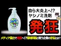 【ゆっくり解説】メディアに踊らされ大炎上！？一気に衰退したヤシノミ洗剤の歴史