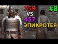 Битва за Эпикротею. Прохождение #8 на Максимальном Уровне Сложности Mount and Blade 2: Bannerlord