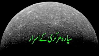 These the few secrets and facts about first smallest planet of our
solar system mercury narration script : rox vision infotainment