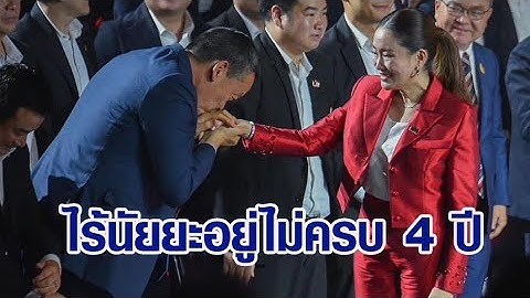 'ภูมิธรรม' ยัน 'เศรษฐา' ชม 'อุ๊งอิ๊ง' เป็นนายกฯได้ ไร้นัยยะอยู่ไม่ครบ 4 ปี