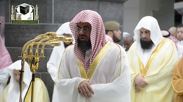 تلاوة رائعة لنهاية سورة مريم للشيخ سعود شريم الحرم المكي 15 رمضان 1439هـ