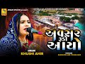 અવસર રૂડો આયો | Khushi Ahir | Avsar Rudo Aayo | Dhrang Medo 2025 | Jinam Studio Mp3 Song