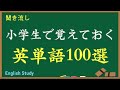 [10000印刷√] 英語 勉強 小��生 単語 286746