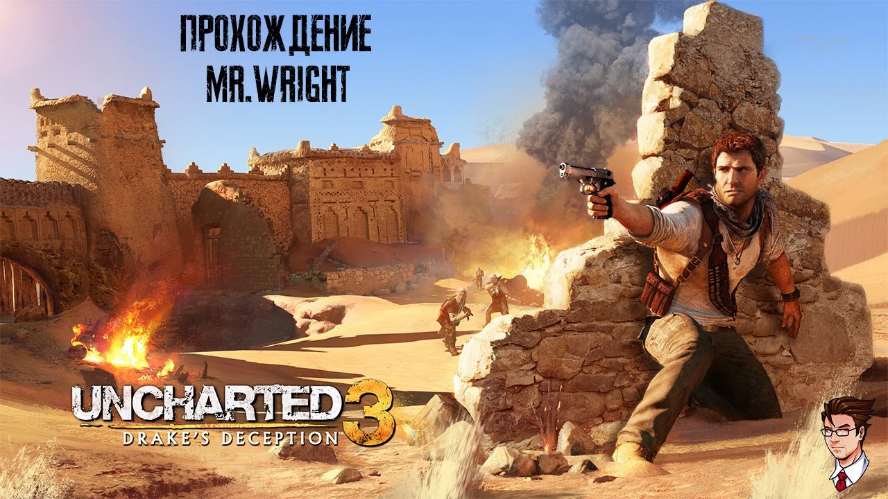 Прохождение Uncharted 3: Drake’s Deception
