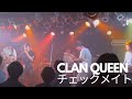 CLAN QUEEN「チェックメイト」(Band Cover)