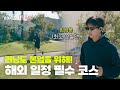 이 시대 최고의 건실맨👍 본업짱짱맨을 위한 짱영웅의 자기관리 루틴🏃 | 마이리틀히어로 EP 03 선공개 1