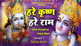 LIVE : Hare Krishna Hare Ram | हरे कृष्ण हरे राम | Krishna Bhajan |