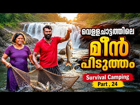 Fishing and camping at the Big Water Falls / വലിയ വെള്ളചാട്ടത്തിലെ മീൻ പിടുത്തവും ക്യാമ്പിംഗും