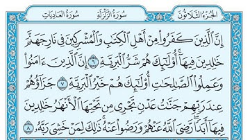 سورة البينة بندر بليلة