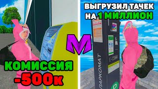 ПОДНИМАЮ ФИНКУ ДЕШЕВЫМ БИЗНЕСАМ на МАТРЕШКА РП (crmp mobile)