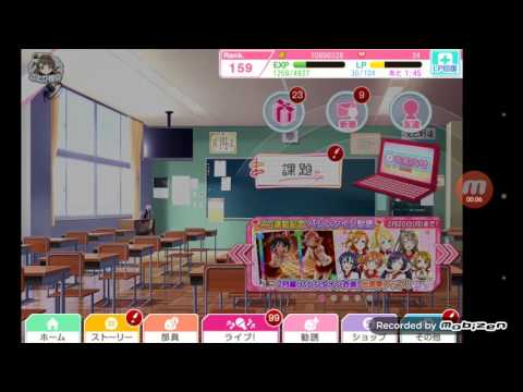 スクフェスAC移行譜面  僕らは今のなかで(下手くそプレイ)