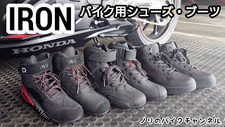 Introducing RIDEIRON riding shoes and boots - YouTube